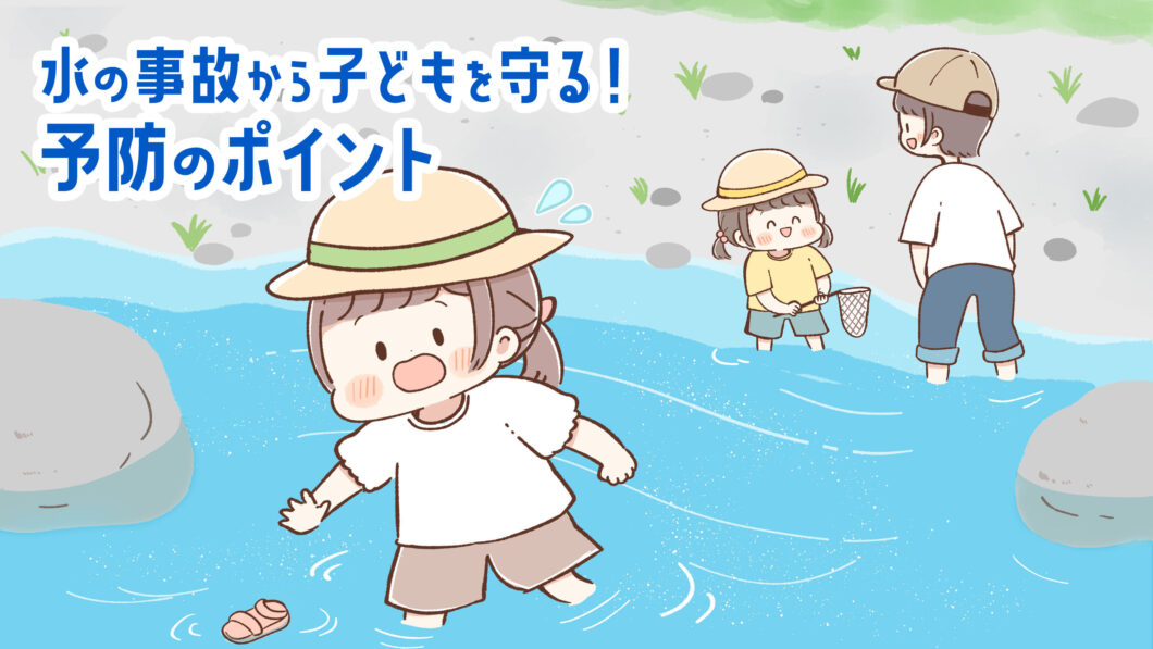 vol.013子どもをやけど事故から守る予防策とは？ ｜ 東京都こどもセーフティプロジェクト