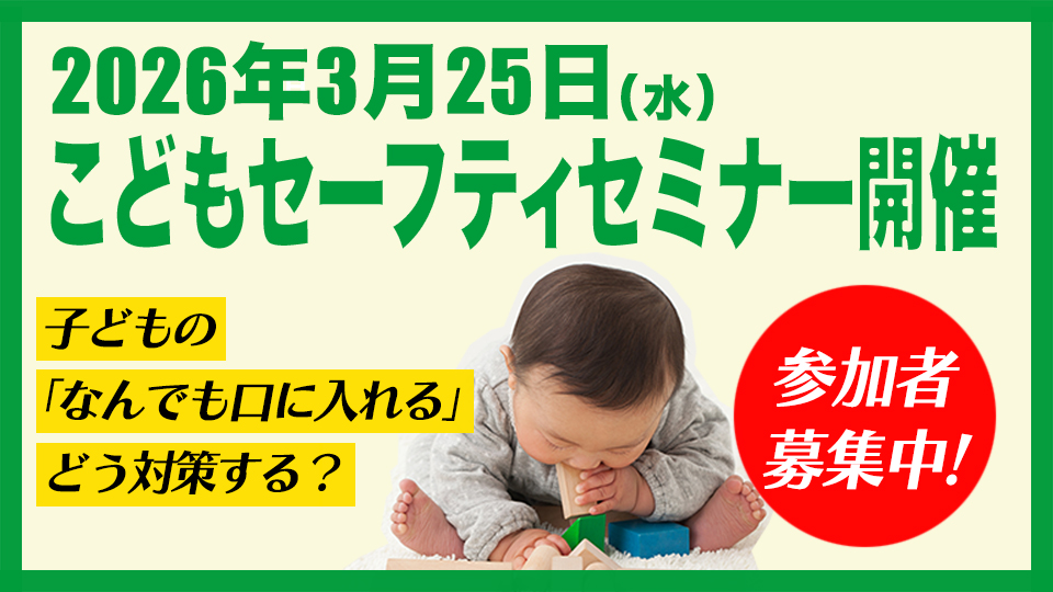 事業者向けページ入口 ｜ 東京都こどもセーフティプロジェクト