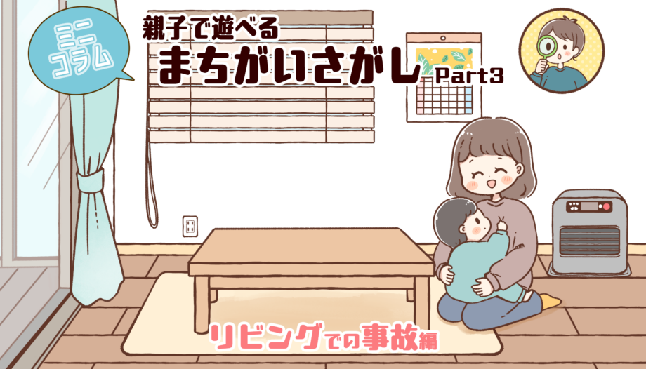 リビングサムネ-920x526.png