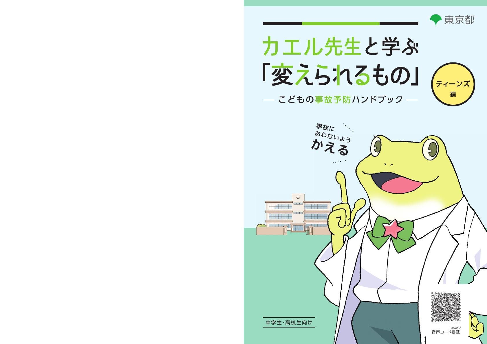 子供の事故予防ハンドブック